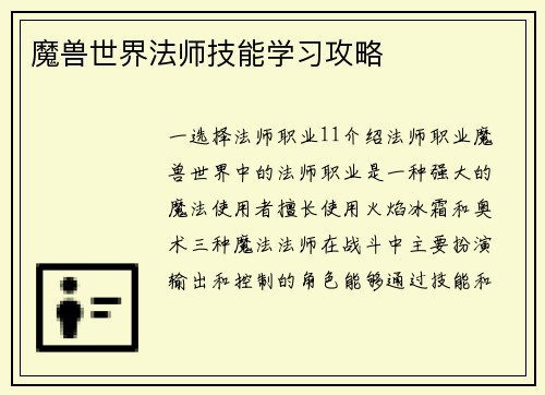 魔兽世界法师技能学习攻略