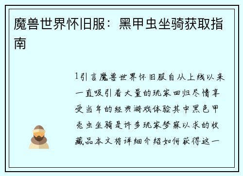 魔兽世界怀旧服：黑甲虫坐骑获取指南