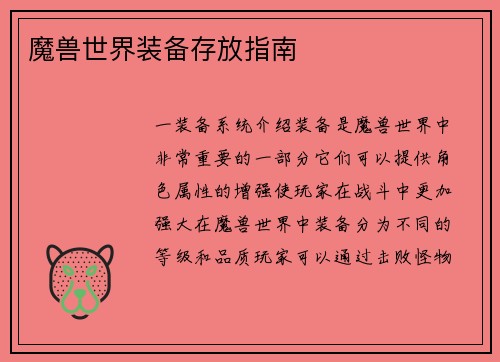 魔兽世界装备存放指南