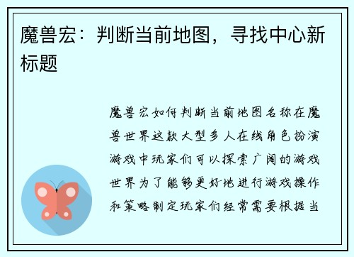 魔兽宏：判断当前地图，寻找中心新标题