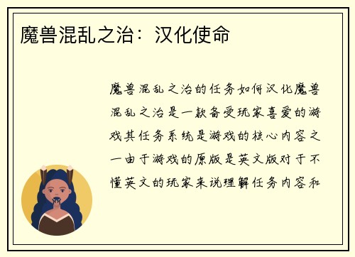 魔兽混乱之治：汉化使命