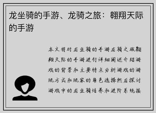 龙坐骑的手游、龙骑之旅：翱翔天际的手游