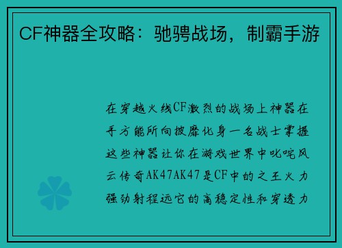 CF神器全攻略：驰骋战场，制霸手游