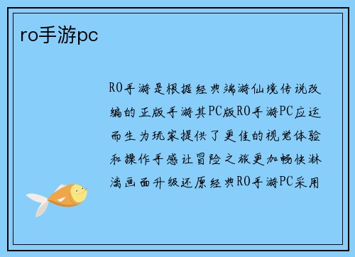 ro手游pc