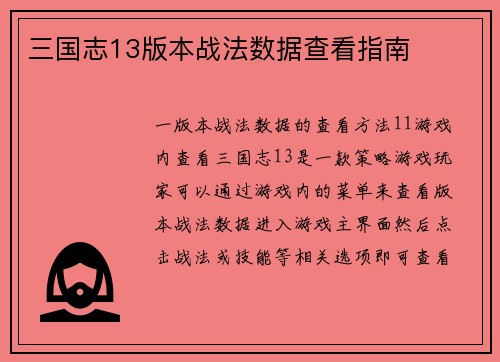 三国志13版本战法数据查看指南