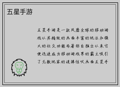五星手游