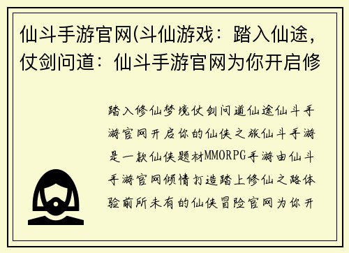 仙斗手游官网(斗仙游戏：踏入仙途，仗剑问道：仙斗手游官网为你开启修仙梦境)