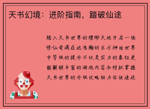 天书幻境：进阶指南，踏破仙途