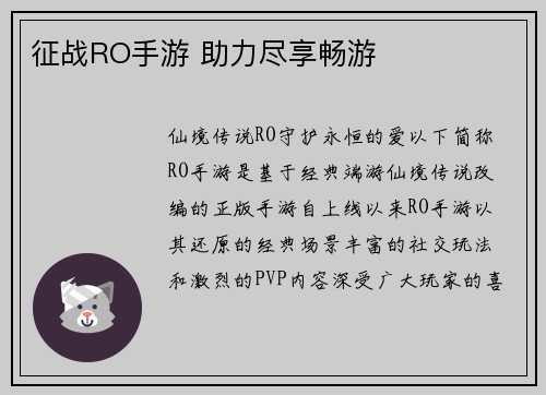 征战RO手游 助力尽享畅游