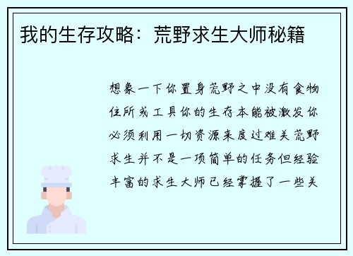 我的生存攻略：荒野求生大师秘籍